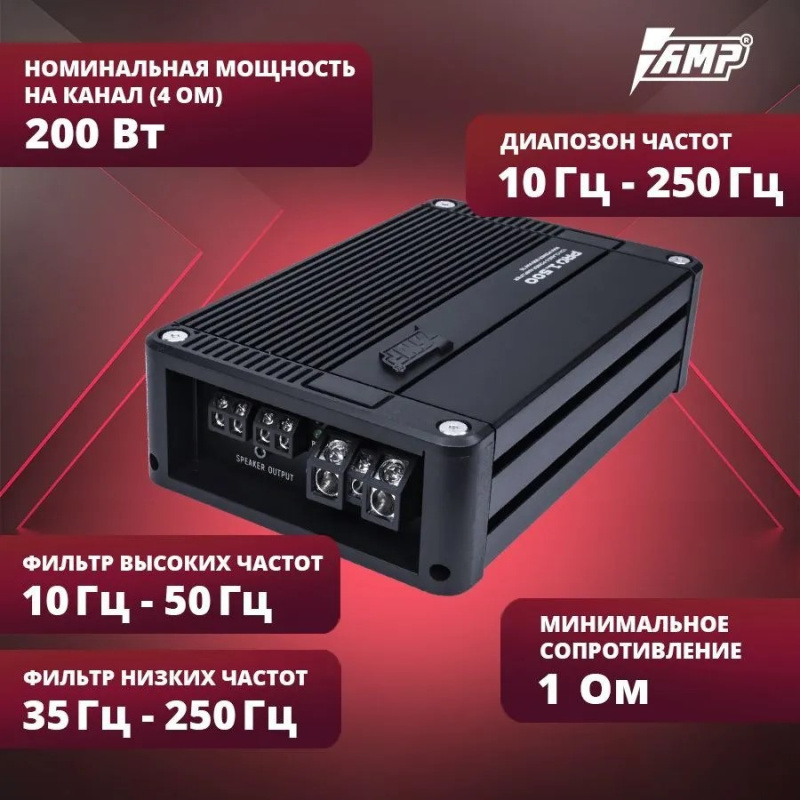 Авто усилитель AMP AmPro 1.500